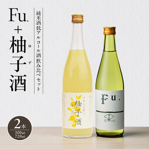 飲み比べセット 富久錦 Fu. 柚子酒 低アルコール 飲み比べセット