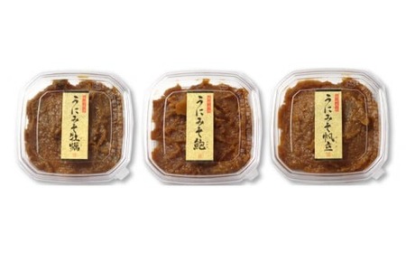 【陸前逸品】うに味噌 3種 食べ比べセット 〈 うにみそ牡蠣 / うにみそ鮑 / うにみそ帆立 〉