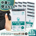 【ふるさと納税】家庭用 ゴミ袋 中身が見えないポリ袋 45L 黒 （10枚入×20冊） ゴミ袋 45l 45L ごみぶくろ ビニール袋 ペット用 ペット用品 犬 猫 \レビューキャンペーン中/愛媛県大洲市/日泉ポリテック株式会社[AGBR071] 一万五千 一万五千円