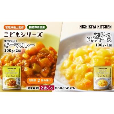 ふるさと納税 岩沼市 【定期便2回】こども シリーズ3個  2歳 〜 にしき [No.5704-1118]
