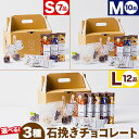 【ふるさと納税】チョコレート 石挽きチョコレートセット 3種類から選べる Sセット計7品 Mセット計10品 Lセット計12品 石挽カカオissai 《30日以内に出荷予定(土日祝除く)》岡山県 矢掛町 チョコレート チョコ カカオ 食べ比べ スイーツ おやつ