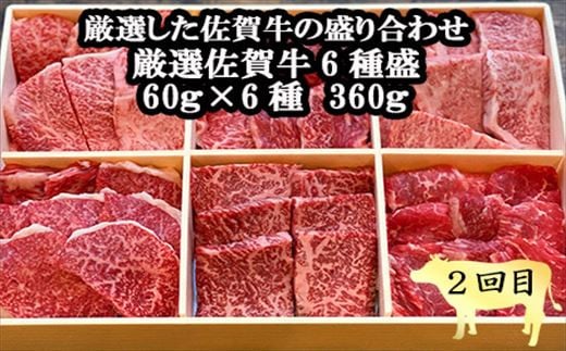 「定期便全3回」 佐賀牛 ステーキ250g×2・焼肉360g・ハンバーグ140g×10個 (合計2.26kg) 寄附翌月から発送 A5〜A4等級 ギフト 贈り物 「2023年 令和5年」