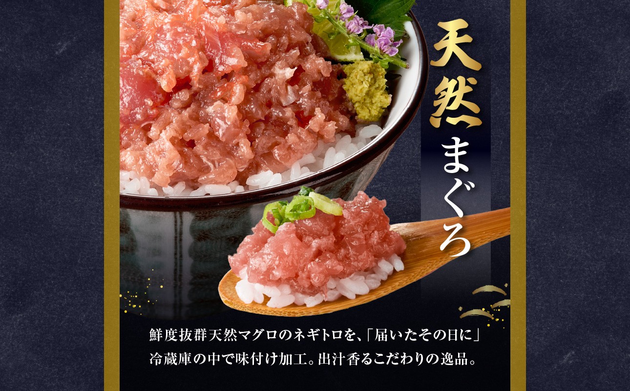 京都「九条ネギ醤油」のネギトロ お試し70g×3パック