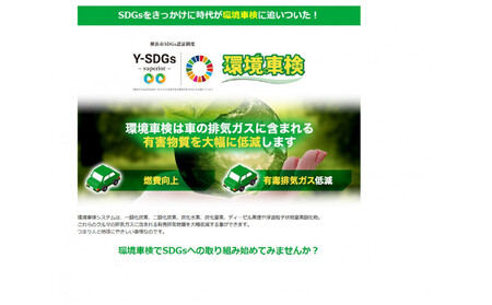 環境車検１万円コース