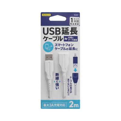 ふるさと納税 海老名市 (オウルテック) 手持ちのUSBケーブルを手軽に延長 断線に強いUSB延長ケーブル ホワイト 2m