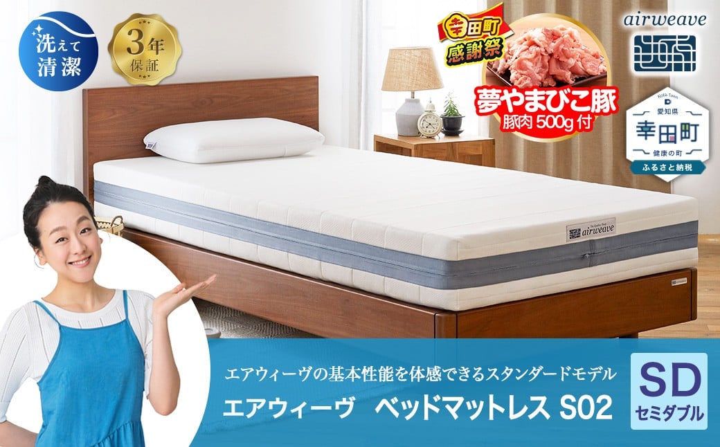 エアウィーヴ ベッドマットレス S02 セミダブル