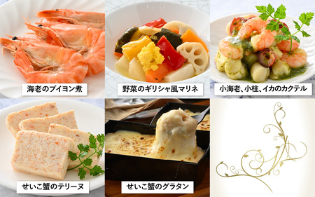【先行予約】欧風「オトナ」の御節料理 10品（2～3人前） + せいこ蟹のグラタン4個「2024年12月27日より順次発送」[H-090002]