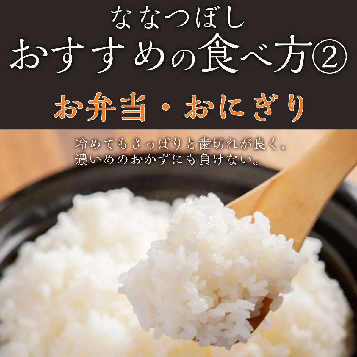 【令和8年産】 ななつぼし 精米 5kg×1 MKWF009