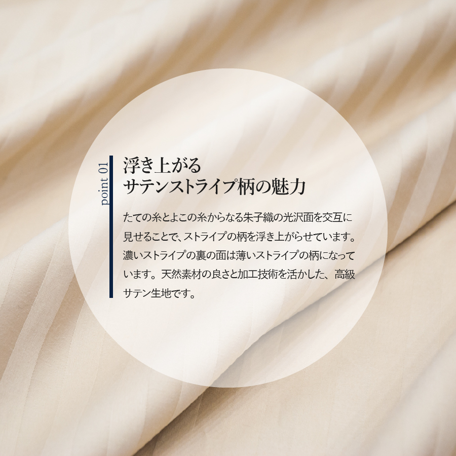 【ダニ忌避率99.3%】サテンストライプのマットレス専用カバー　ライトベージュ（シングル）