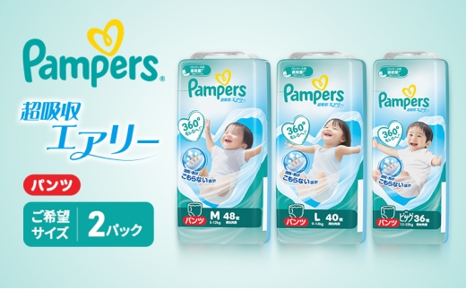 パンパース 超吸収エアリー 2パック[ Pampers おむつ オムツ ]　Lサイズ