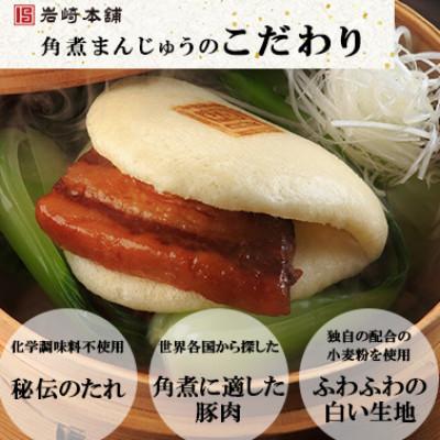 ふるさと納税 長崎市 【毎月定期便】【岩崎本舗】長崎角煮まんじゅう(6個袋)(長崎市)全3回 |  | 02