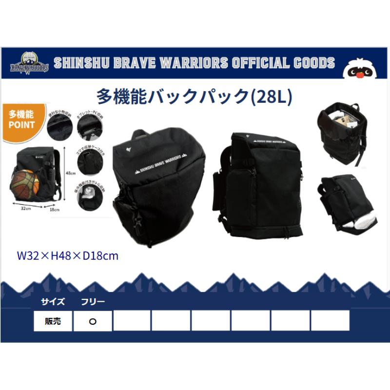 【ふるさと納税】信州ブレイブウォリアーズ　多機能バックパック（28L）長野市 バスケットボール バスケットボールチーム グッズ