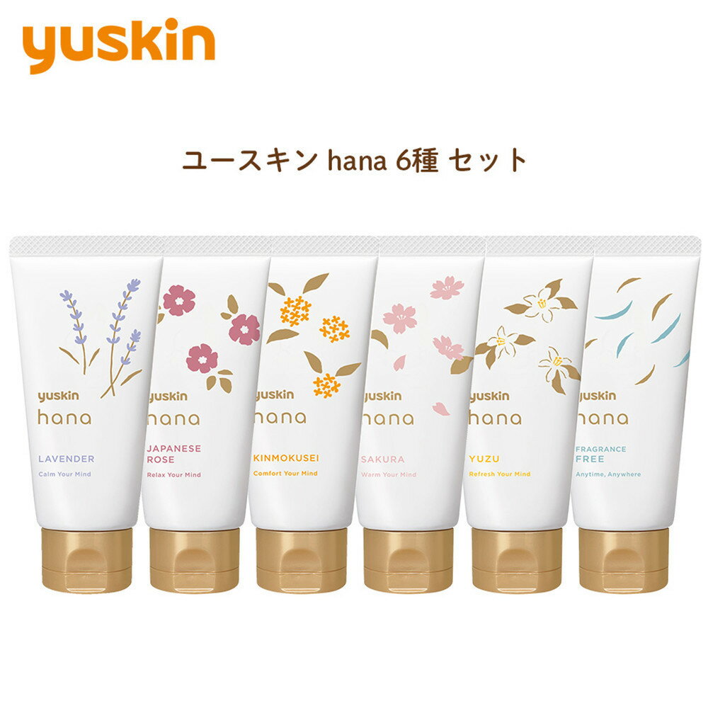 【ふるさと納税】ユースキンhana ハンドクリーム　6種セット（手荒れを防ぐ・高保湿・ほんのり上品な花の香り） | 美容 スキンケア 乾燥肌 夏 冬 レディース メンズ ケア クリーム ハンドクリーム 人気　おすすめ　送料無料