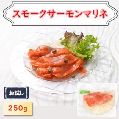 ふるさと納税 長浜市 【お試し】サーモンマリネ  250g