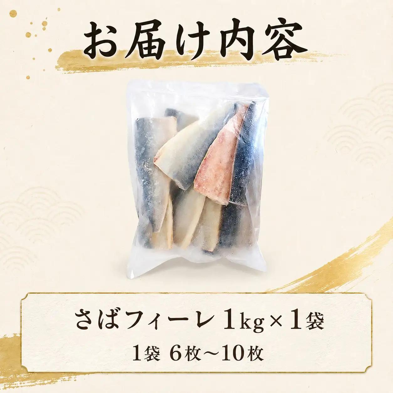 さば フィーレ 1kg 訳あり 国産さば NV