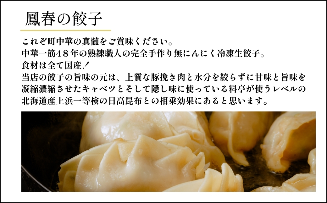 鳳春の冷凍生餃子10個と花餃子6個の食べ比べセット | 埼玉県 上尾市 餃子 ギョウザ 中華 町中華 中華 中華料理 キャベツ ごはん 白米 おかず 晩御飯 美味しい おいしい 楽 惣菜 お惣菜 簡単