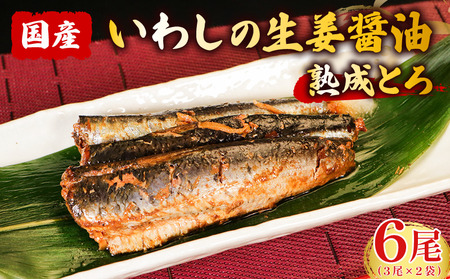 本格 煮魚セット 金目鯛 さば いわし 【いわしの生姜醤油 6尾 金目鯛の姿煮 2尾 さばの味噌煮 2枚 】 魚 魚 魚 魚 魚 鹿島ロジスティックス