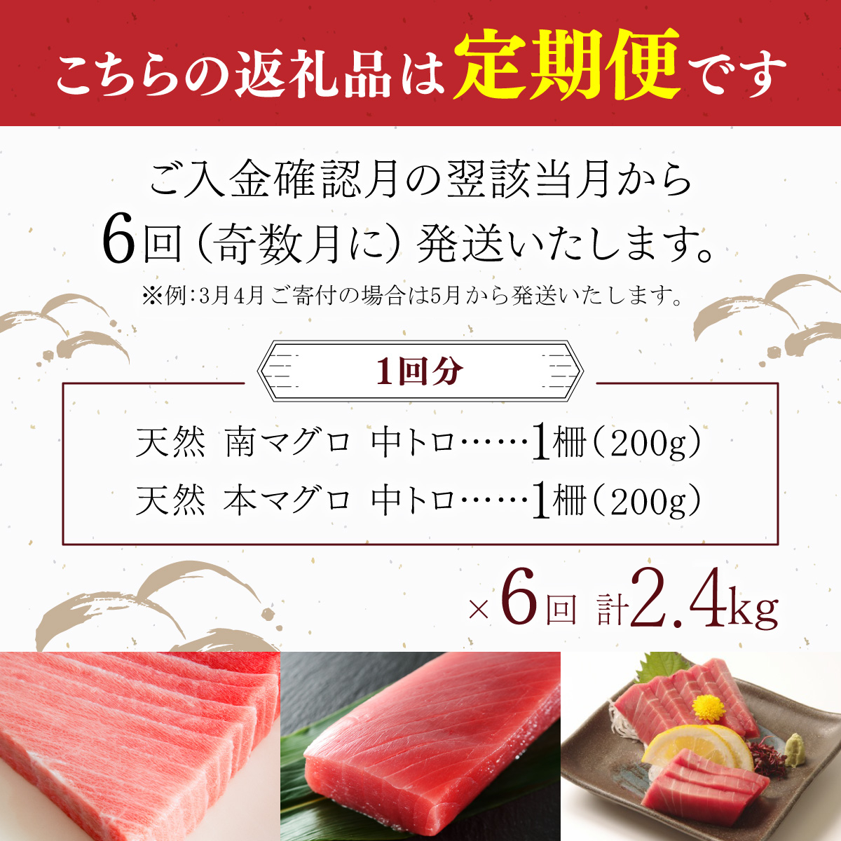 【６回定期便】天然本マグロ 天然南マグロ 中トロ 各1柵 奇数月 まぐろ 鮪 鮮魚 刺身 寿司 高級 食べ比べ