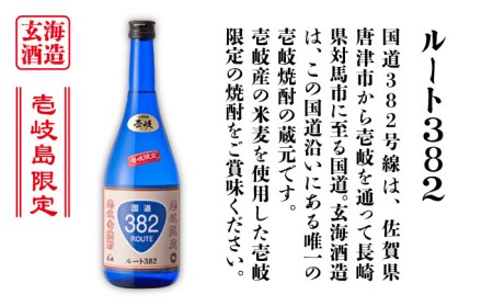 【全6回定期便】壱岐スーパーゴールド22度とルート382 [JDB247] 102000 102000円