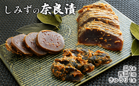 奈良漬 しみずの奈良漬 うり きゅうり すいか 奈良漬【4個入】