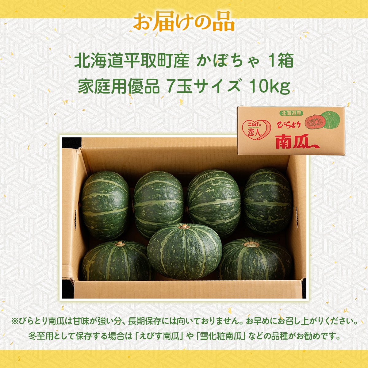 【先行予約/8月以降発送】【家庭用】【北海道平取町産】優品 みやこカボチャ１箱7玉サイズ10kg BRTO005