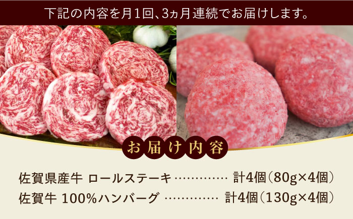 【牧場直送】【全3回定期便】ミルフィーユロールステーキとハンバーグ食べ比べ 計24個（各4個×2種×3回）/ 佐賀県 / 有限会社佐賀セントラル牧場 [41ASAA236]