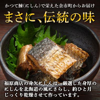 ふるさと納税 余市町 【北海道余市町加工】伝統の本乾みがきにしん10本セット_Y004-0060 |  | 01