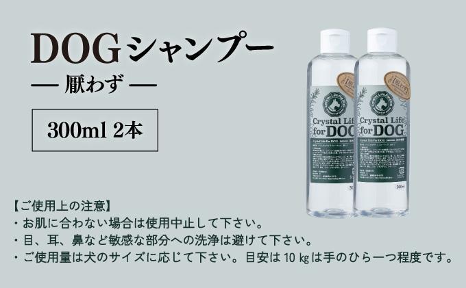 P-A1【P-A1】植物由来の原料「ドッグシャンプー 厭わず」300ml×2本セット 【Qcompany】