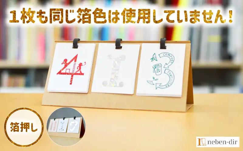 日めくり卓上カレンダー2026年版・台紙茶色| カレンダー 卓上 便利 机 スケジュール 勉強 仕事 デザイナー 日めくり |_mk174-006-02