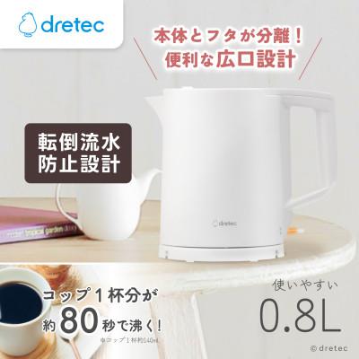ふるさと納税 川口市 ドリテック 電気ケトル 「ピタポット」 0.8L PO-377WT