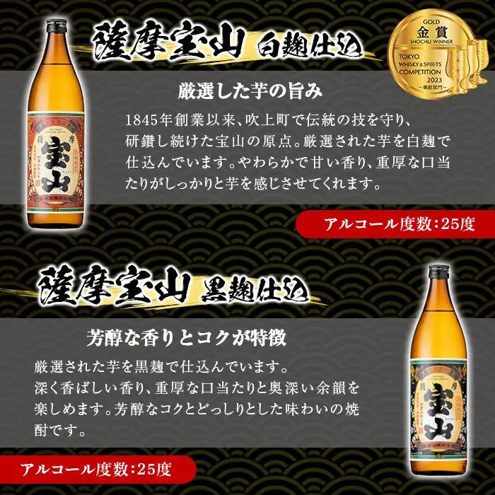 No.802 ＜定期便・全3回(連続)＞鹿児島焼酎！薩摩宝山の豪華セット(6銘柄・各900ml×1本×3回) 焼酎 酒 アルコール 芋焼酎 薩摩芋 米麹 常温 常温保存 セット 飲み比べ 定期便 頒布