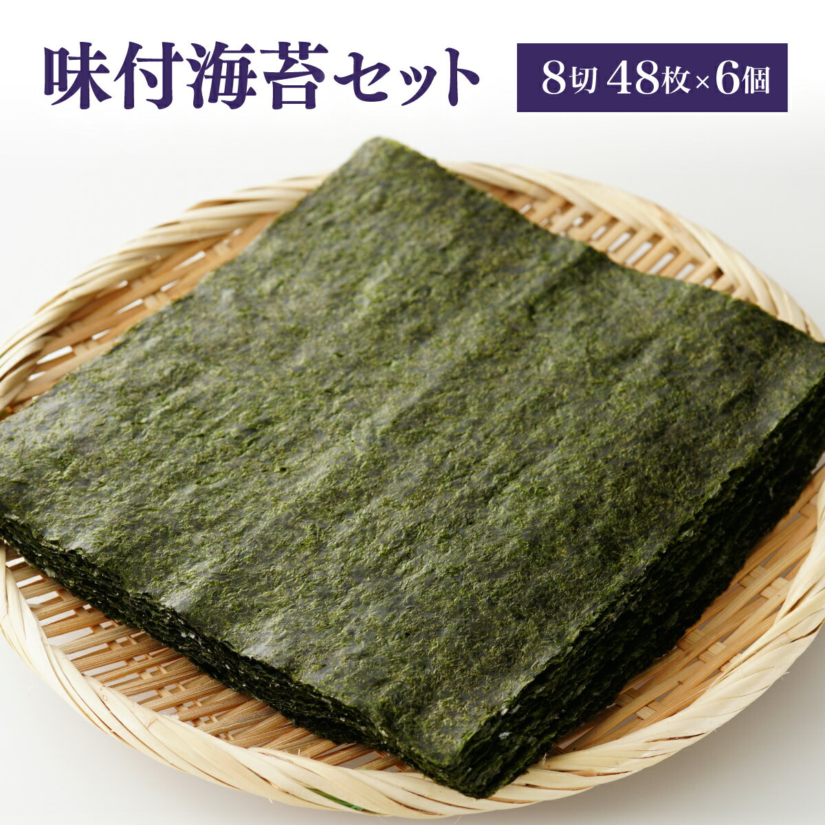 【ふるさと納税】佐賀県産味付け海苔セット(福徳のり)／海苔 のり 佐賀海苔 味付海苔 セット 佐賀県 佐賀 贈答品 贈り物 プレゼント 個包装