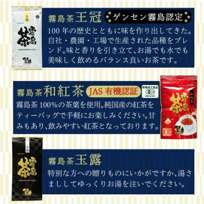 ふるさと納税 霧島市 霧島茶　プラチナセット【今吉製茶】　A-020 |  | 01