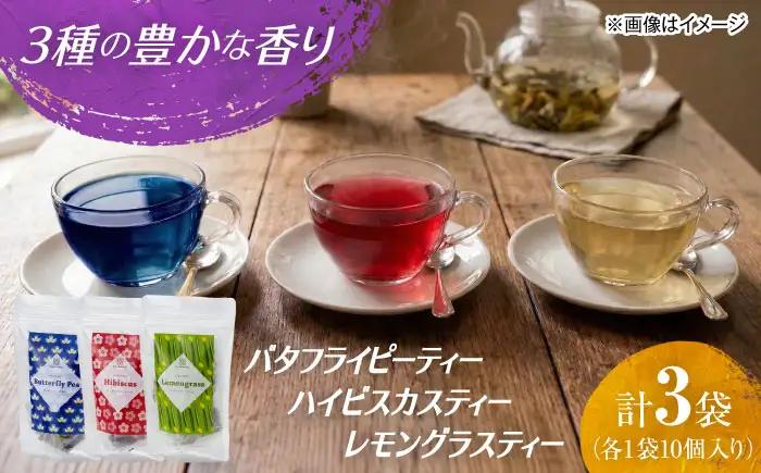 【お中元対象】紅茶 3種のハーブティーセット 計3袋セット 紅茶 BLAT004