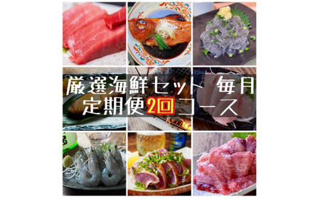 【定期便2ヶ月】まぐろや　特別セット【 惣菜 まぐろ 鮪 本鮪 サーモン 海老 お刺身 海鮮 セット 福袋 キンメ きんめ お取り寄せ 御中元 お中元 お歳暮 父の日 母の日 贈り物 日本酒 焼酎】【 神奈川県 小田原市  海鮮 海鮮 】