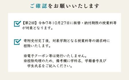 東京農業大学オホーツクキャンパス授業料等30,000円分クーポン券 【 ふるさと納税 人気 おすすめ ランキング 授業料等 大学 東京農業大学 東農大 東京農業 オホーツク キャンパス クーポン 券