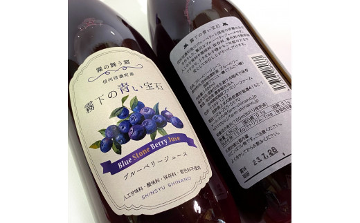 
ぶんぶく亭「Stoneブルーベリージュース」１L×２本セット｜ 信濃町産のブルーベリーを贅沢に使った濃厚なジュースです
