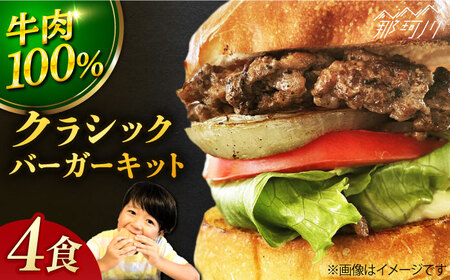 バーガーキット 4食分 ハンバーグハンバーグハンバーグハンバーグハンバーグハンバーグハンバーグ[GAR002]