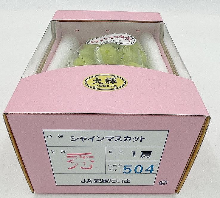 【先行予約】内子町産シャインマスカット 赤秀 1房入 750g以上 ★2025年8月下旬から発送★【北海道・沖縄配送不可】