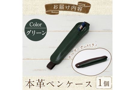 ホルダー付き本革ペンケース ロウビキレザー グリーン R-0104(1個) レザー 国産 日本製 牛革 革製品 手作り 贈答 男性 女性 レディース メンズ【ksg0108-gn】【Zenis】