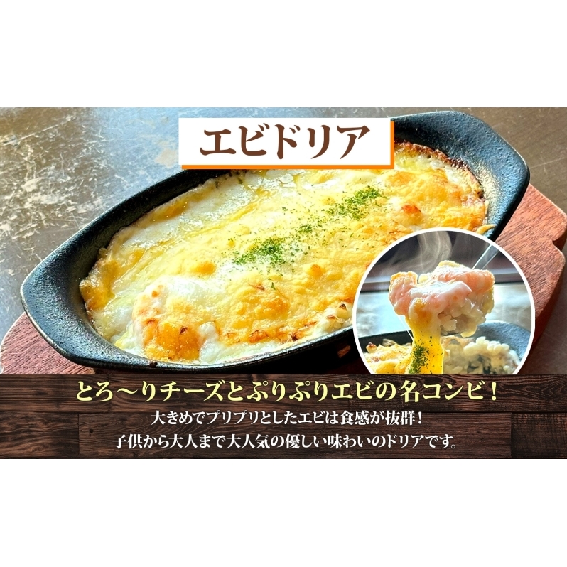 パーラーふくだ特製 エビドリア 計3食 ミニガトーショコラ付 北海道 エビ ドリア 海老 えび ホワイトソース チーズ 惣菜 スイーツ 手作り 洋食 加工品 湯煎 レンジ調理 手軽 お取り寄せ 人気 