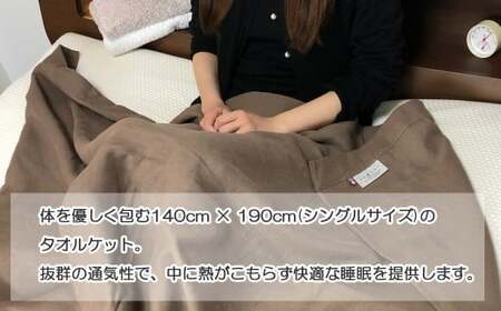 【今治タオル】【Hello!NEW タオルケット】「祈」シリーズ 2nd Edition（ブラウン）