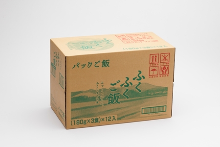 パックご飯 ふくふくご飯® 1ケース 36食（180g×3食×12袋）パックご飯 福島県 楢葉町