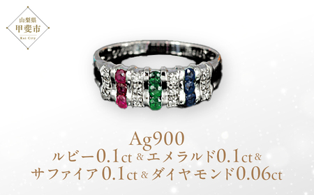 ルビー エメラルド サファイアマルチカラー リング Ag900[Pt100] (12514) 指輪 リング ルビー エメラルド サファイア プラチナ100 Pt100 ダイヤモンド  山梨県 甲斐市 BR-80