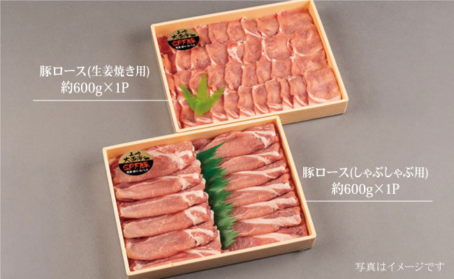 【冷めてもおいしい♪】大西海SPF豚 背ロース（しょうが焼き用＆しゃぶしゃぶ用）計1.3kg（各650g） 訳あり ＜大西海ファーム＞ [CCY006]