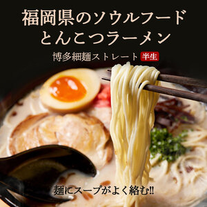 【ふるさと納税】博多の味 豚骨ラーメン 5食 [a0522] 株式会社JSE 【返礼品】添田町 ふるさと納税