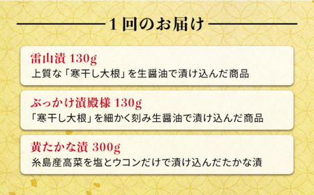 【全6回定期便】荒木さん家の こだわり 漬物 6種 詰め合わせ セット （みそ漬 / 漬刻み / 奈良漬 / 雷山漬 / 漬殿様 / 黄たかな漬）《糸島》【荒木のつけもの】 [ACE003]