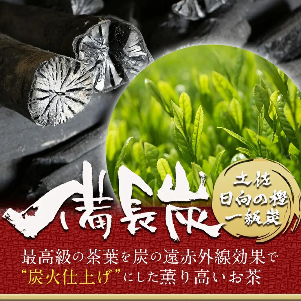 炭火仕上煎茶「炭烈火」〔17-79-001〕_(都城市) 鎌田茶業の最高級煎茶 炭烈火 25g詰め×6袋 土佐備長炭使用 贈り物 ギフト 日本茶 銘茶 選りすぐり 茶葉 小袋 炭火仕上げ 荒茶 贈答品