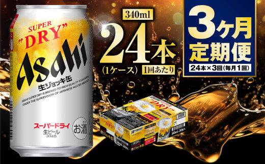 【定期便3ヶ月】生ジョッキ缶340ml（1ケース）