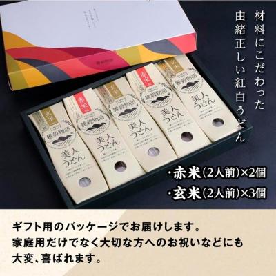 ふるさと納税 笠岡市 雑穀物語美人うどん紅白　A-59 |  | 03